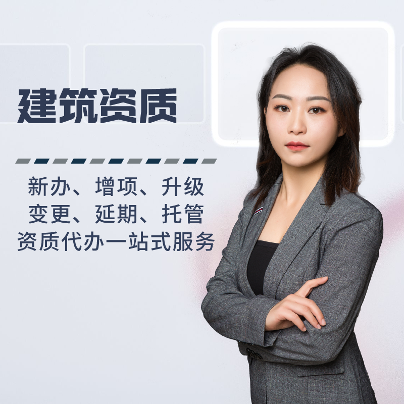 资质代办